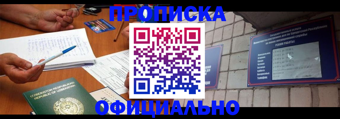 где прописаться в Отрадном