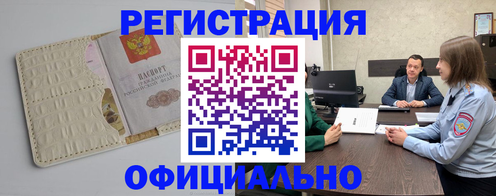 временная регистрация для школы в Отрадном