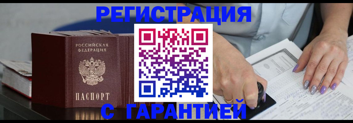 прописка от собственника в Отрадном