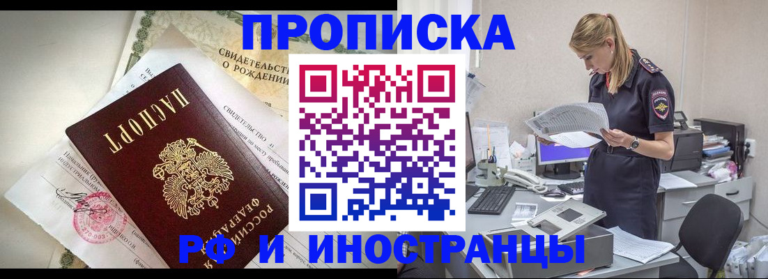 временная регистрация 2025 в Отрадном