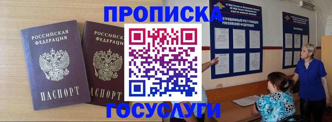 временная регистрация для школы в Отрадном