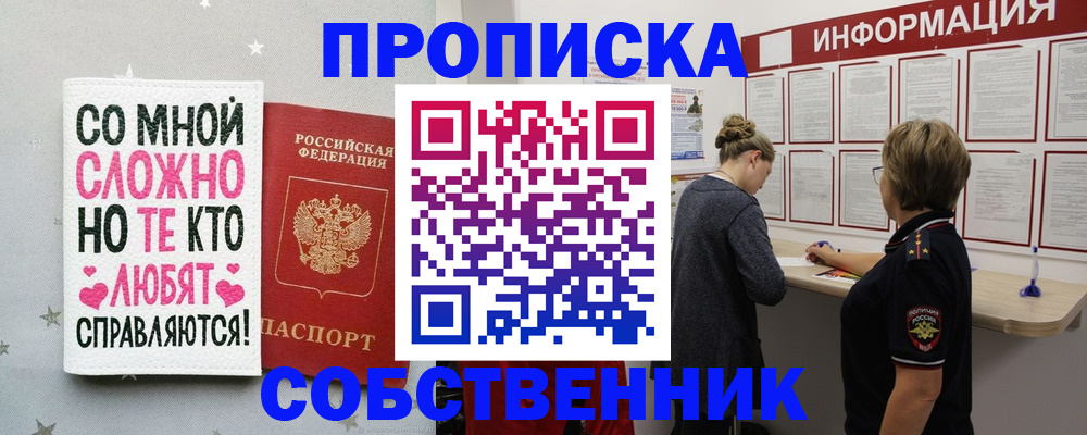 временная регистрация для всех в Отрадном